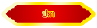 ป้ายปลาเว็บสินค้ามงคล